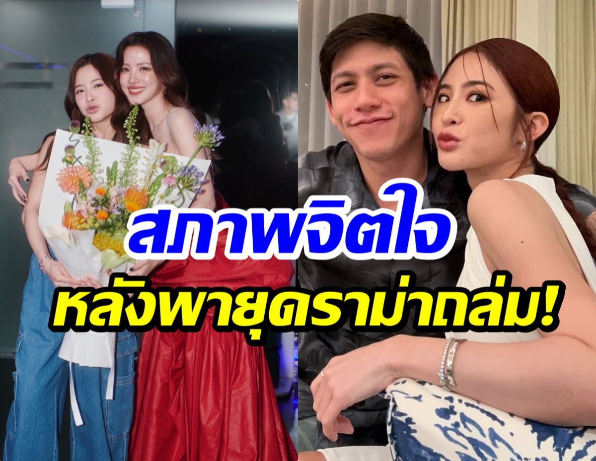 ใบเฟิร์น เปิดสภาพจิตใจ มายด์ หลังเจอมรสุมใหญ่!