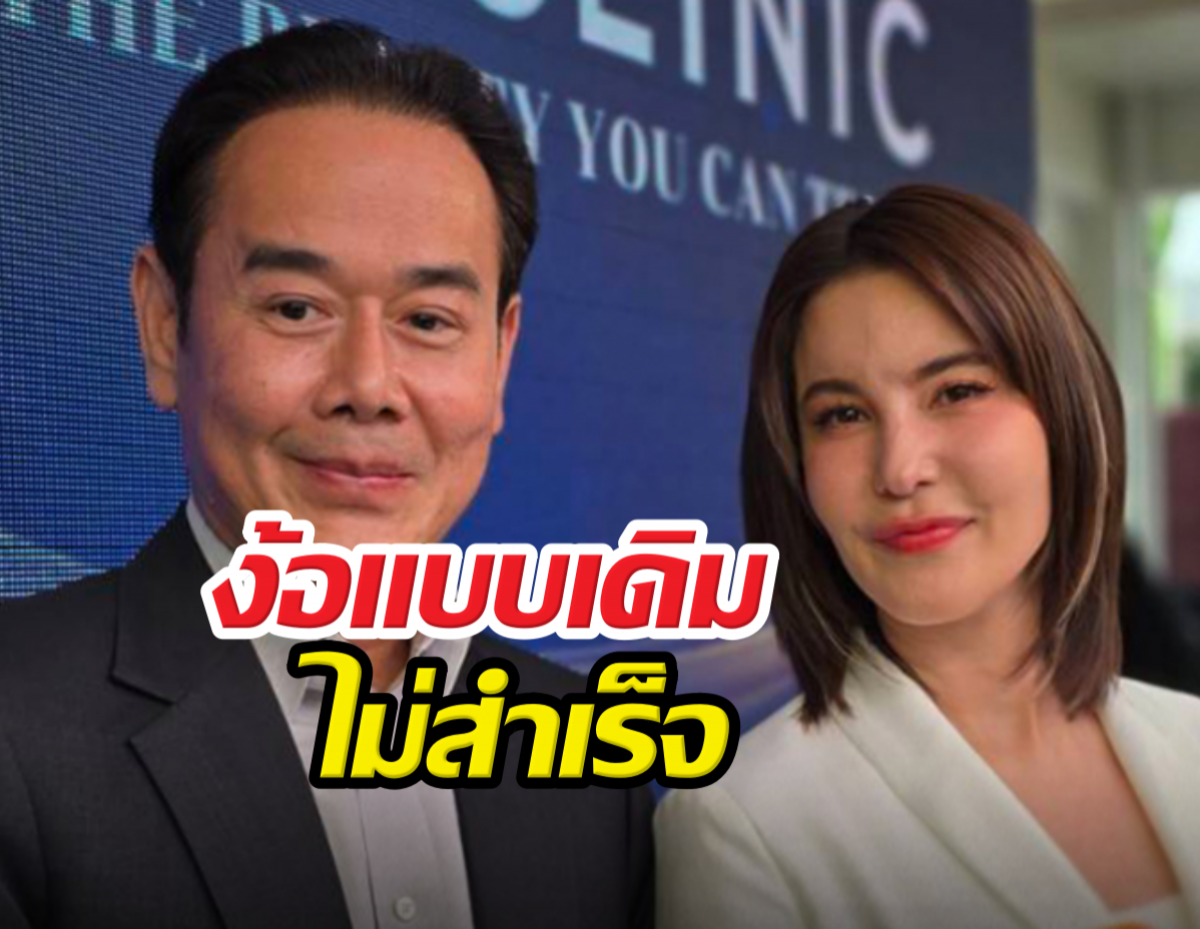 ธัญญ่าลั่นเงินซื้อไม่ได้ เป๊กง้อแบบเดิมไม่สำเร็จ