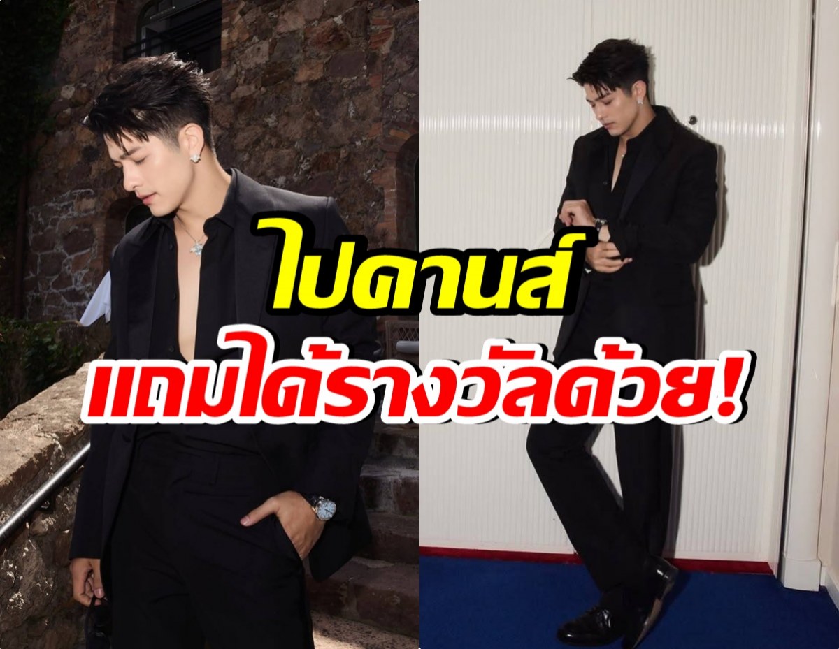 ส่อง อีกหนึ่งหนุ่มไทยบนพรมแดงคานส์ หล่อเเต่ไม่มีใครพูดถึง!