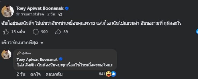 ดาราหนุ่มดัง โดนแซะแรง!! หลังมีคนทักหน้าเหมือน ทราย สก๊อต