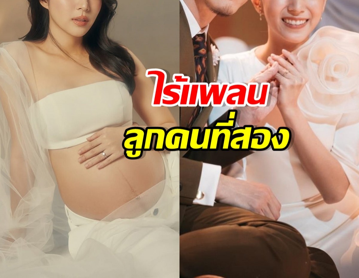 แฟนคลับกินแห้ว! คู่รักดาราดัง ไม่มีแพลนเรื่องลูกคนที่สอง