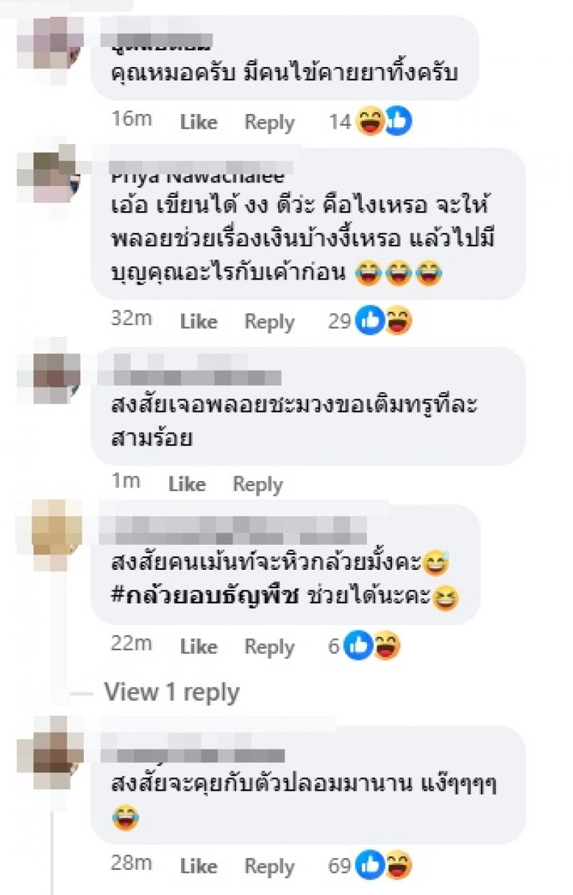 มัมพลอยหัวจะปวด!! คอมเมนต์แบบนี้ต้องการจะสื่ออะไร