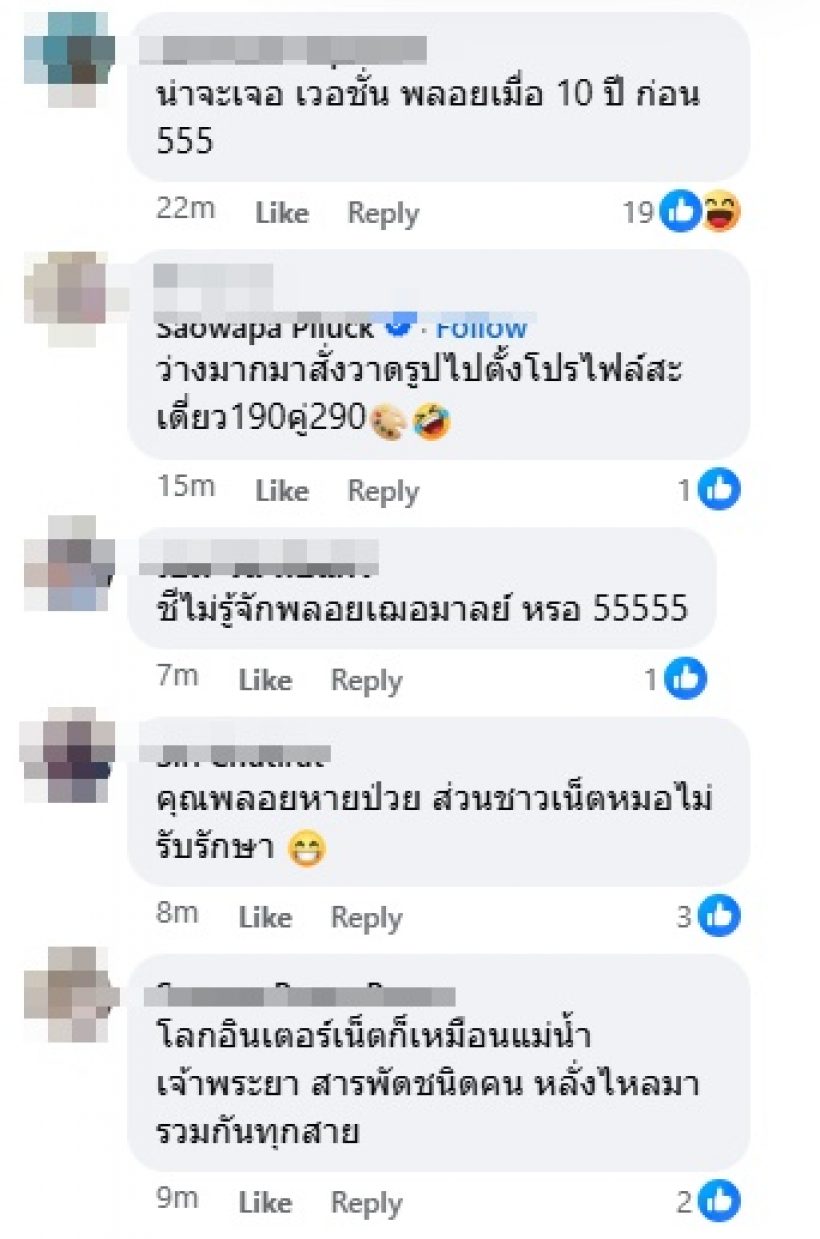 มัมพลอยหัวจะปวด!! คอมเมนต์แบบนี้ต้องการจะสื่ออะไร