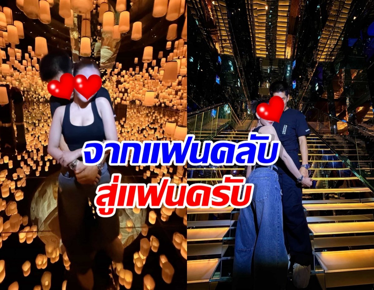 แต้มบุญสูงปรี๊ด! คู่รักคู่นี้ เลื่อนสถานะจาก แฟนคลับ สู่แฟนครับ