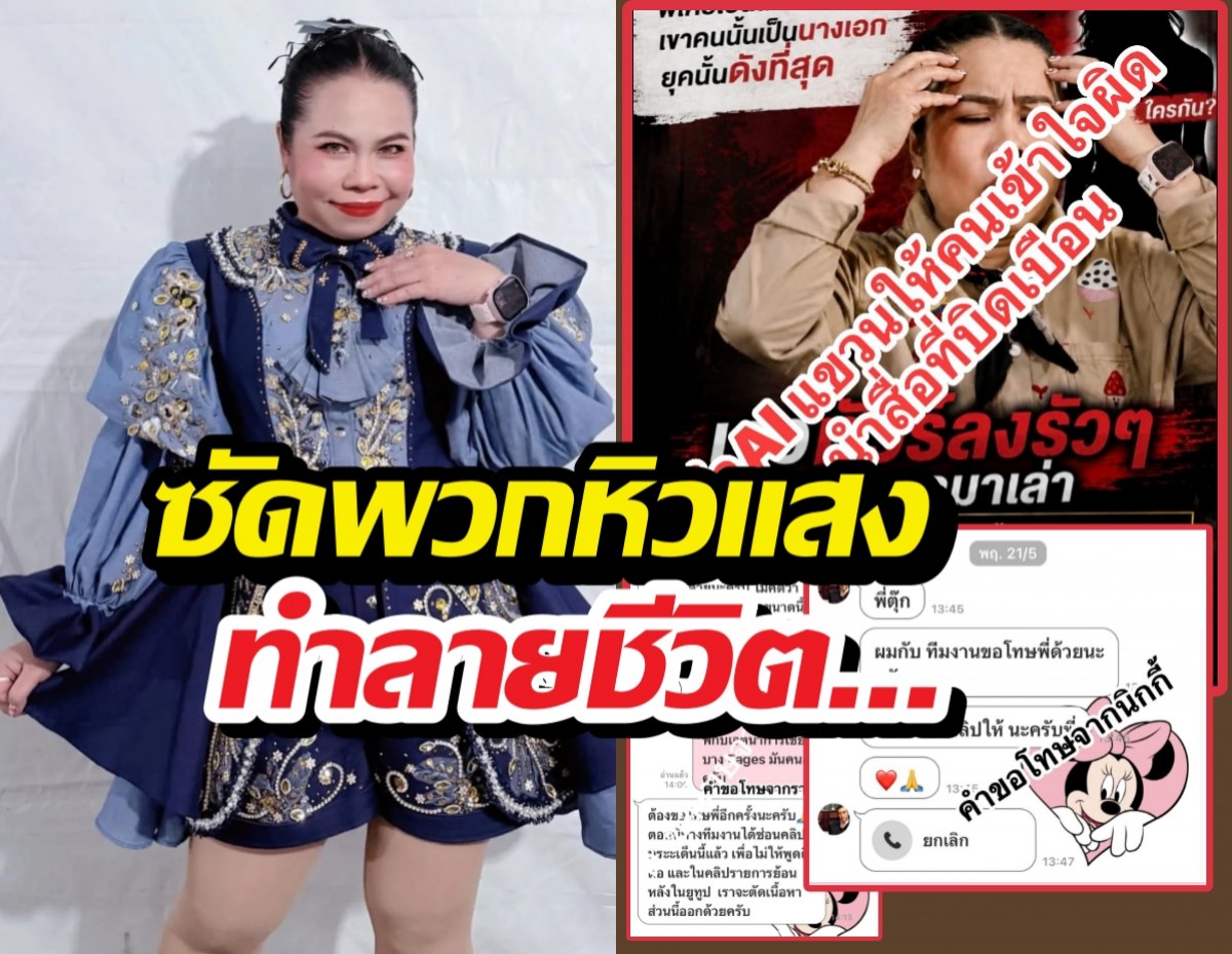 ตุ๊กกี้ สุดารัตน์ ซัดพวกหิวแสง แฉเพจสกปรกตัดต่อทำลายชีวิต