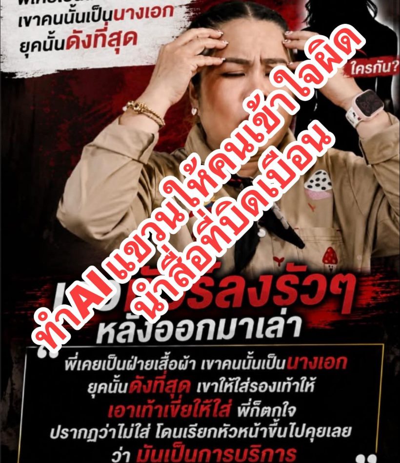 ตุ๊กกี้ สุดารัตน์ ซัดพวกหิวแสง แฉเพจสกปรกตัดต่อทำลายชีวิต