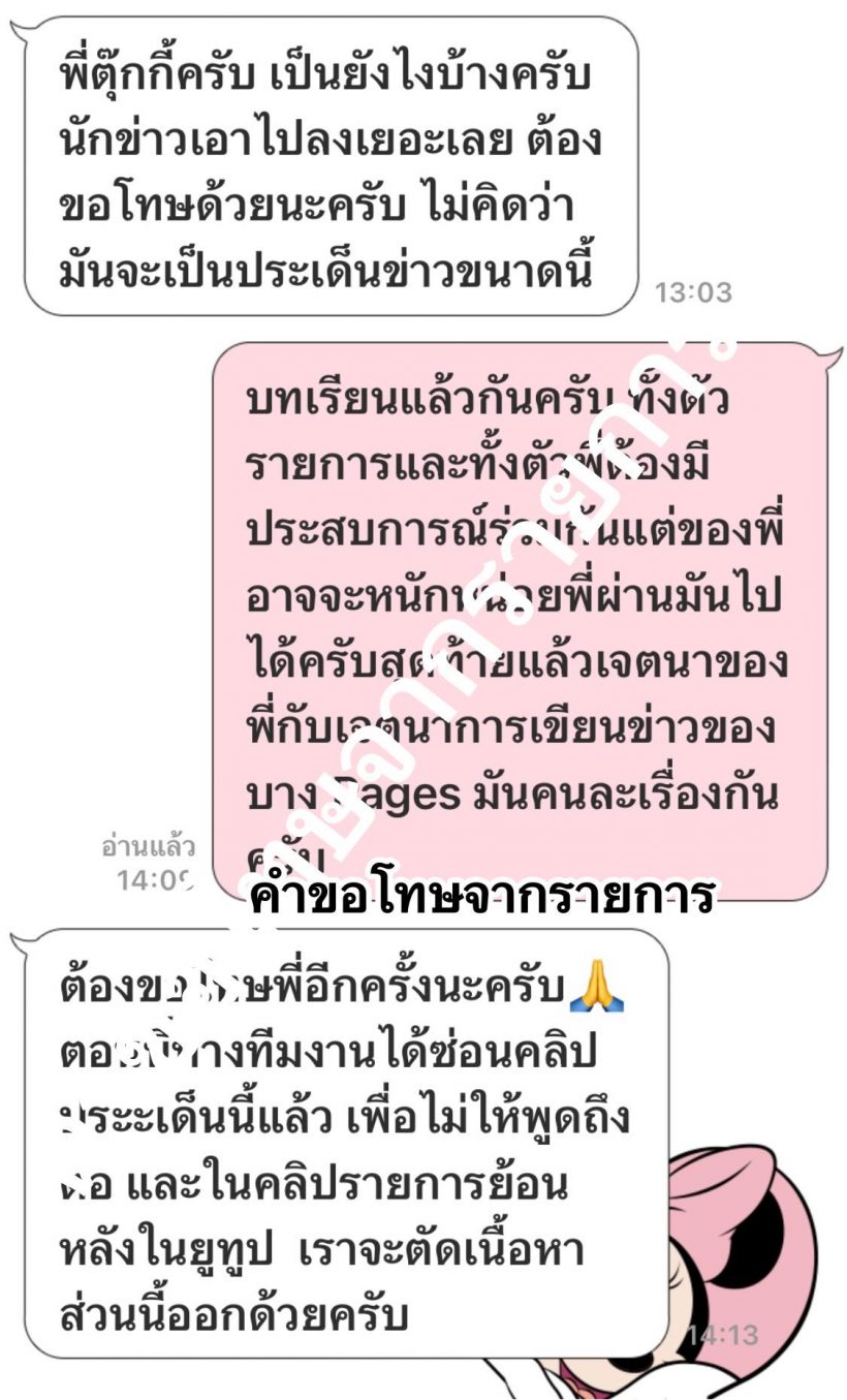 ตุ๊กกี้ สุดารัตน์ ซัดพวกหิวแสง แฉเพจสกปรกตัดต่อทำลายชีวิต