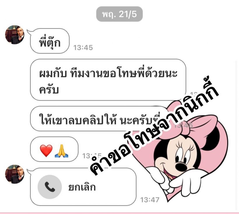 ตุ๊กกี้ สุดารัตน์ ซัดพวกหิวแสง แฉเพจสกปรกตัดต่อทำลายชีวิต