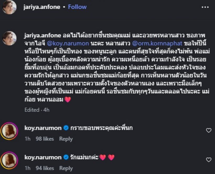 ดารายังชม คุณแม่ของนางเอกคนนี้ เลี้ยงลูกได้เติบโตมาดีมาก