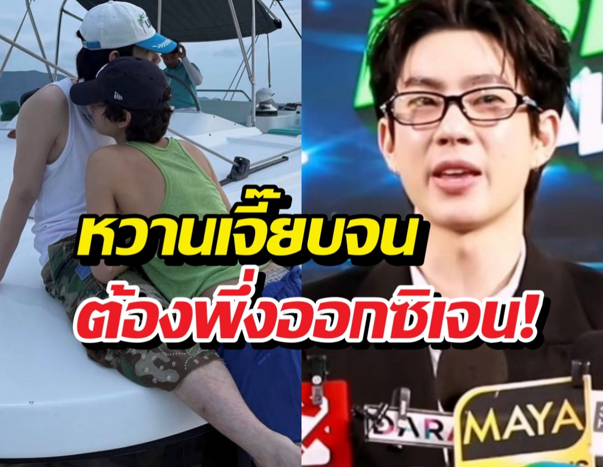 'ออฟ จุมพล' เปิดใจทริปพัทยาสุดเริ่ด เผยเบื้องหลังรูปคู่กัน