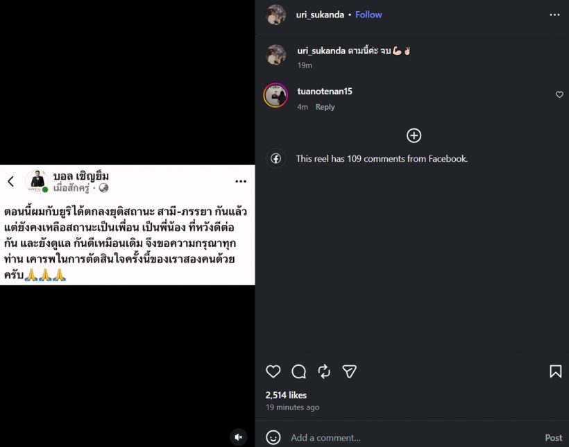 เลิกกันอีกคู่! บอลเชิญยิ้ม แยกทางยูริ สถานะเหลือแค่...