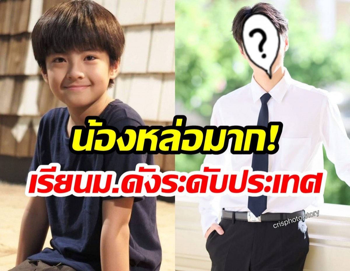 หล่อจนต้องขยี้ตา น้องเเม็ค โตแล้ว..งานดีระดับพระเอก