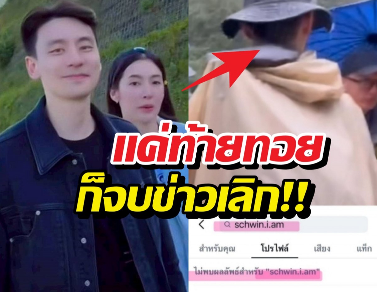สยบข่าวเลิก! ชาวเน็ตเทียบท้ายทอยหนุ่มทริปเดินป่าเบลล่า ที่แท้คือ..!