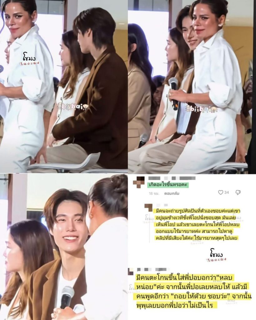 เกินไปไหม?! แฟนคลับตะโกนไล่โอปอล บังมุมถ่ายศิลปิน