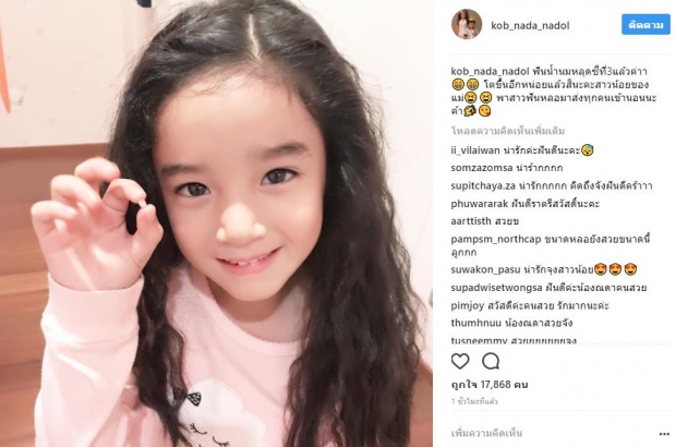 น้องณดา ลูกสาว “กบ สุวนันท์” โตเป็นสาวแล้ว ฟันน้ำนมหลุดซี่ที่3