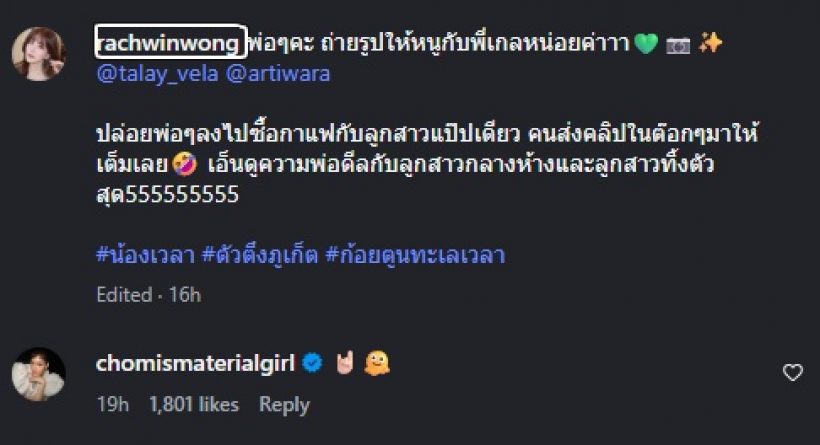 แม่ชมอดใจไม่ไหว โผล่เมนต์ภาพน้องเวลา ถ่ายรูปกับเจ๊เกล