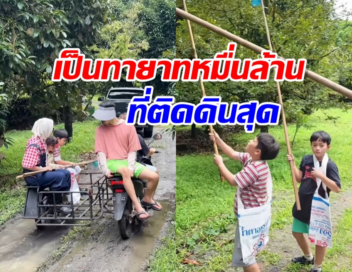 ชมพู่ เผยโมเมนต์ชีวิต ทายาทหมื่นล้าน เรียบง่ายติดดินมาก