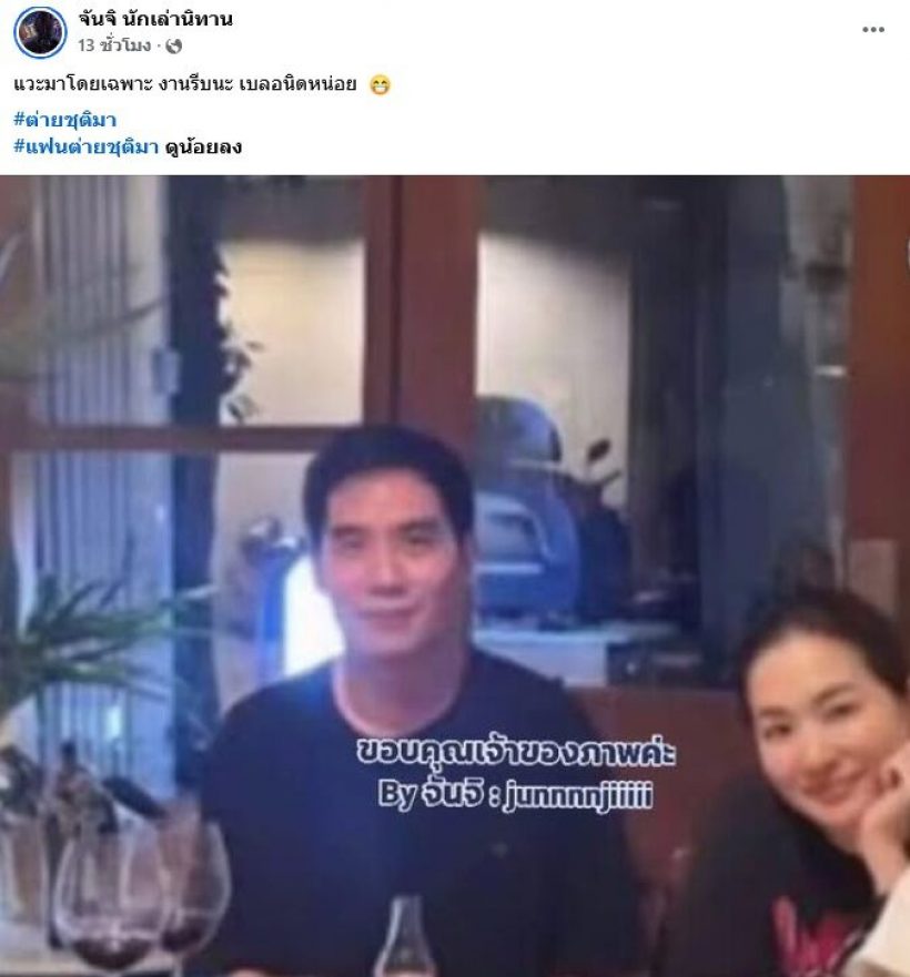 ได้เห็นสักที เปิดหน้าเเฟนหนุ่ม ต่าย ชุติมา หล่อไม่เบาเลย!