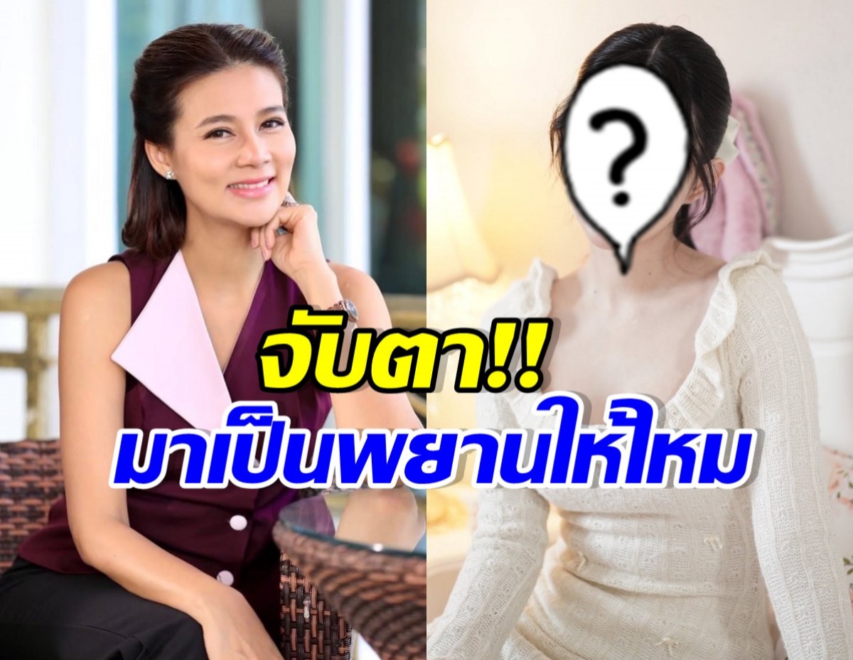 ปู มัณฑนา เล็งดึง นักร้องสาวดังคนนี้ เป็นพยานสู้คดี