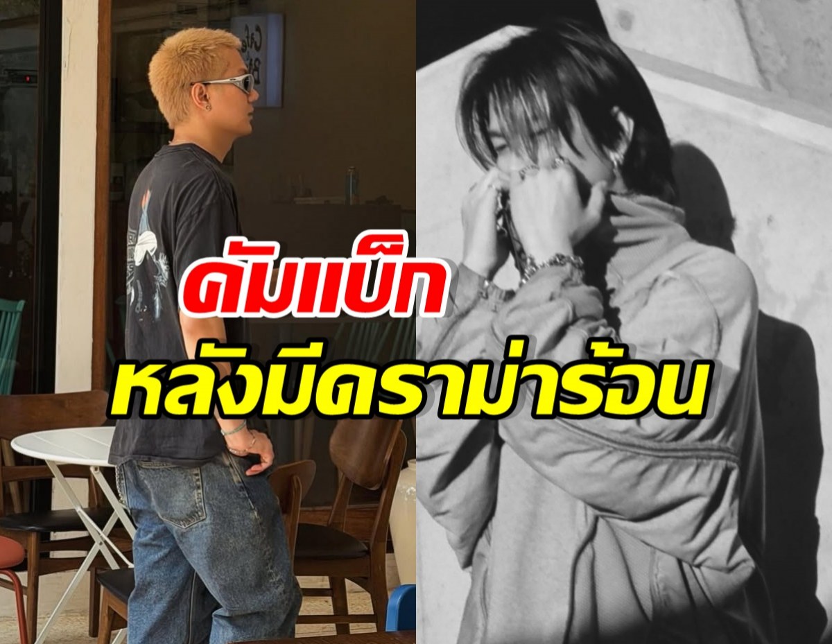 ดาราหนุ่มฮอต มีงานในรอบ3ปี หลังถูกกล่าวหาทำร้ายแฟน