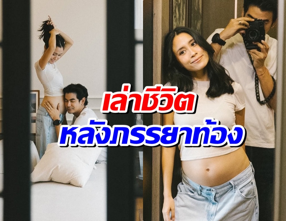 ครึ่งทางแล้วนะลูก! ฌอห์ณ เล่าชีวิตคุณแม่ตั้งครรภ์ อ่านแล้วใจฟูสุดๆ