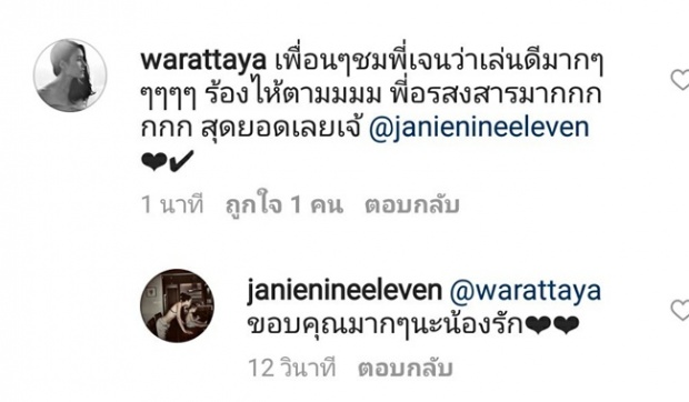 เปิดคอมเม้นท์นางเอกตัวแม่ของวงการ ต่อการแสดงของ เจนี่ 