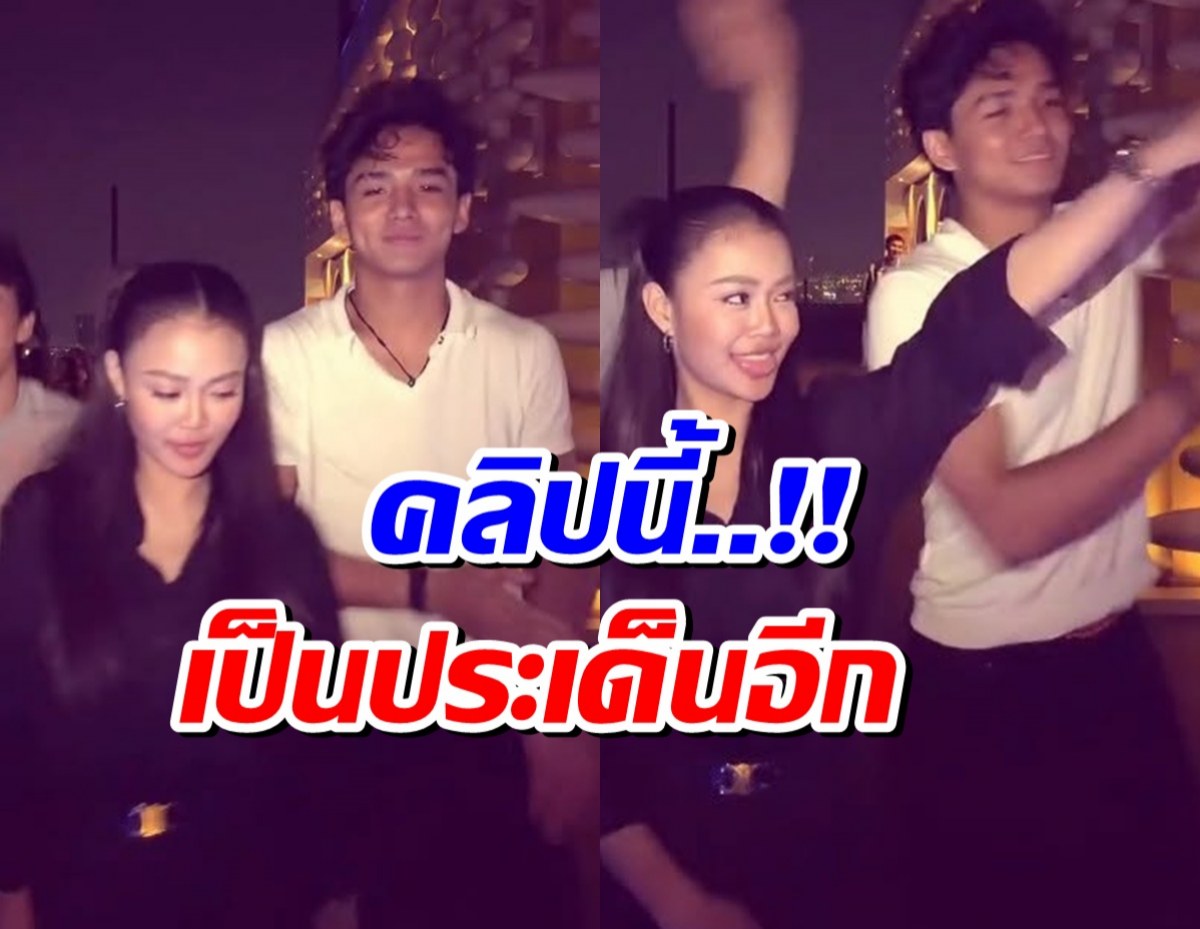 อุ๊ยยังไงเเน่! ลำไย-หนุ่มคาซัคฯ ถูกจับตาอีกครั้ง
