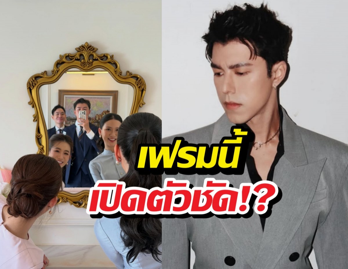 อุ๊ย!นายณภัทร ควงหวานใจร่วมงานแต่ง?เปิดตัวชัด!?