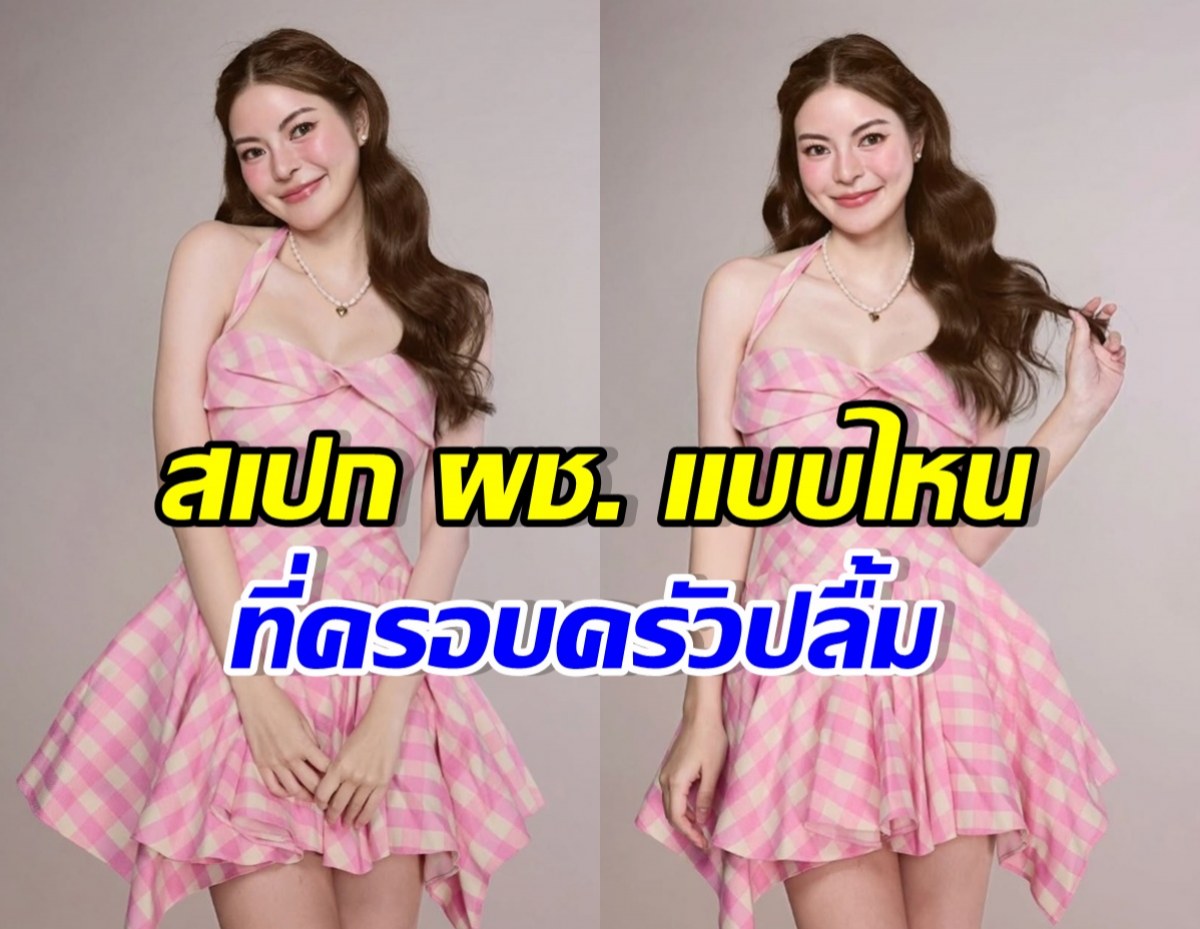 เอวา เผยคุณสมบัติหนุ่ม ที่ครอบครัวหมื่นล้านอ้าแขนรับ