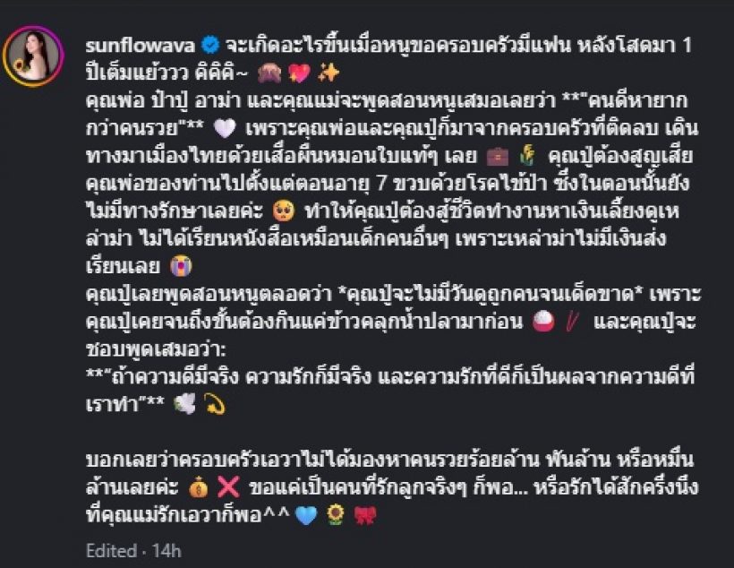 เอวา เผยคุณสมบัติหนุ่ม ที่ครอบครัวหมื่นล้านอ้าแขนรับ