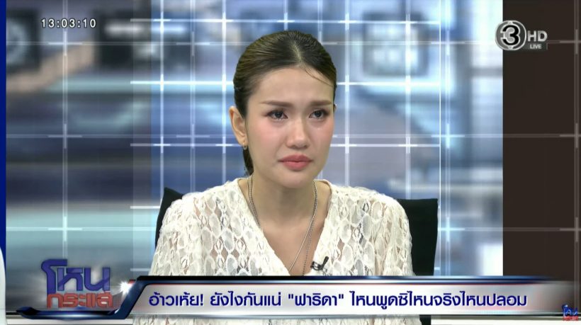 เปิดช็อต กรรชัย ลั่นพี่ไม่เชื่อ! หลังฟังเรื่องนี้..จากฟารีดา