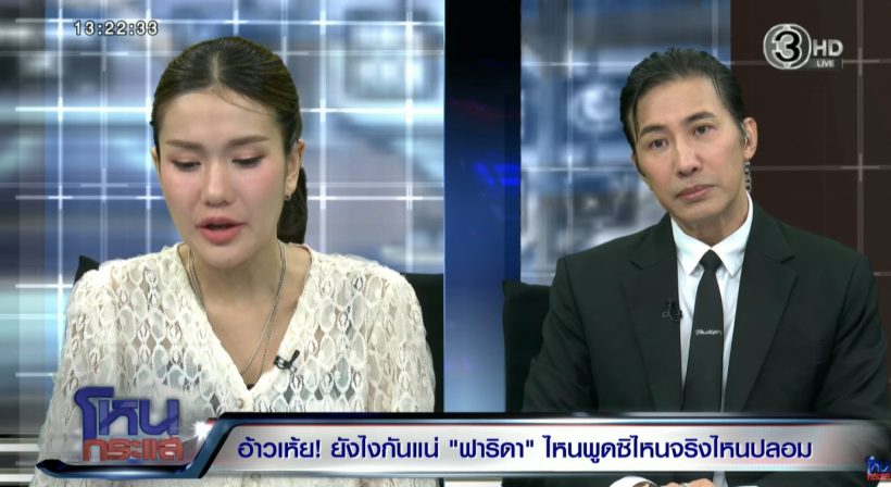 เปิดช็อต กรรชัย ลั่นพี่ไม่เชื่อ! หลังฟังเรื่องนี้..จากฟารีดา