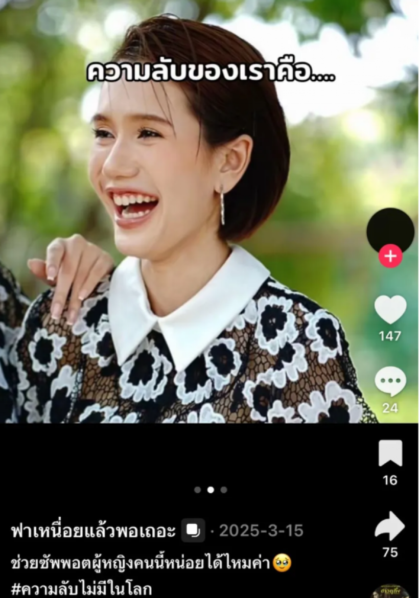 ชาวเน็ตเเห่ขุดโพสต์ ฟารีดา เคยบอกเป็นหลานดาราดังยุค 80