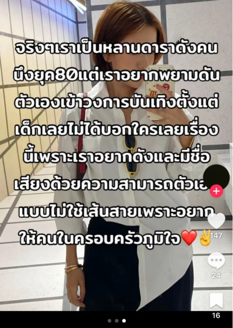 ชาวเน็ตเเห่ขุดโพสต์ ฟารีดา เคยบอกเป็นหลานดาราดังยุค 80