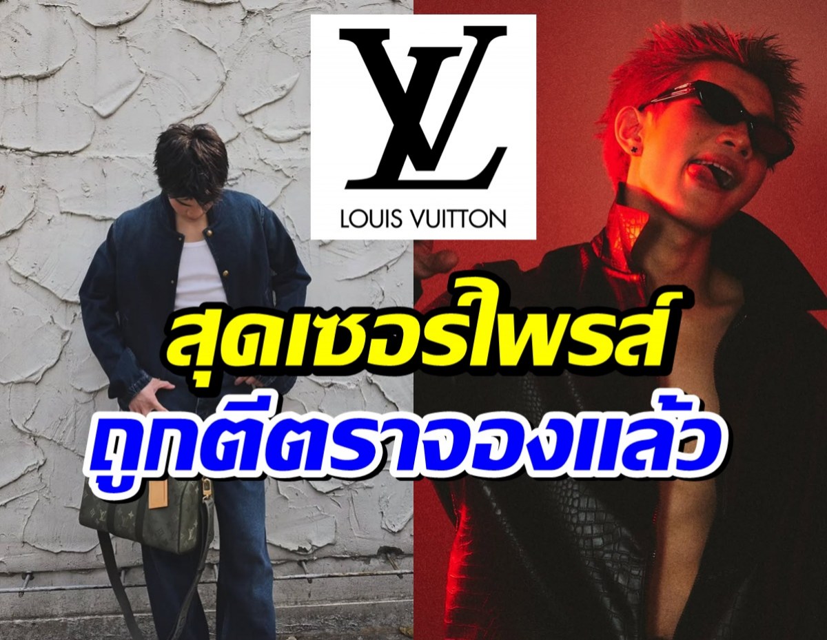 LV เปิดตัว Friend of the House คนใหม่ ที่เเท้คือหนุ่มไทยคนนี้