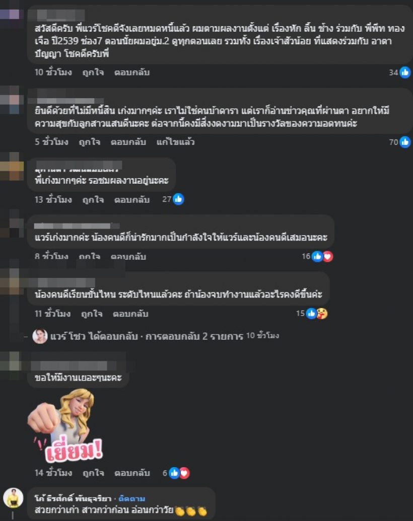 ดาราสาวดัง เผยไร้หนี้สิน 6 ปีแล้ว พร้อมวอนผู้จัดจ้างงาน