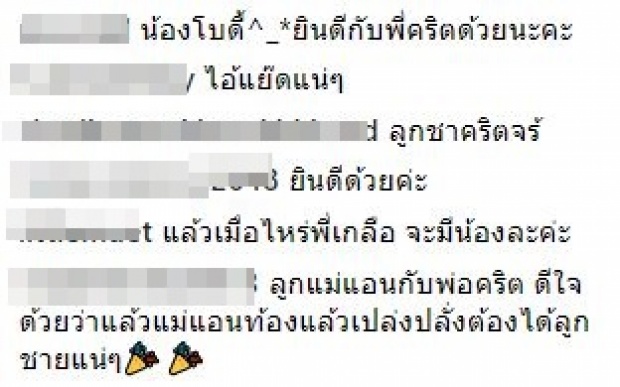 ข่าวดี!! เกลือ เป็นต่อ บอกใบ้ คุณพ่อป้ายแดง ชาคริต ได้ลูกชาย?