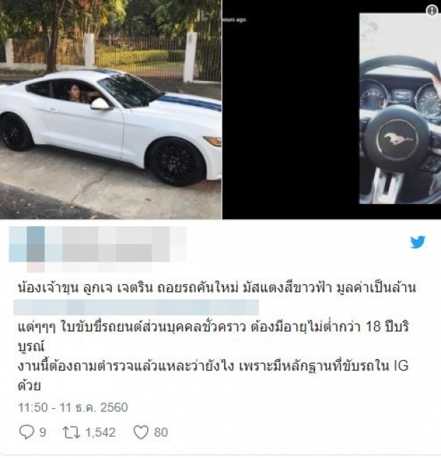 มีคดีพลิก!เจ้าขุน โพสต์ถอยรถหรูคันใหม่ ชาวเน็ตถามอายุไม่ถึง18 ขับได้แล้วหรอ?