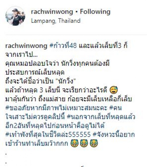 “ก้อย” โพสต์เศร้า..เสียของรักระว่างทางวิ่ง หมอถึงกับบอกให้ทำใจ นักวิ่งทุกคนต้องเจอ!! (มีคลิป)