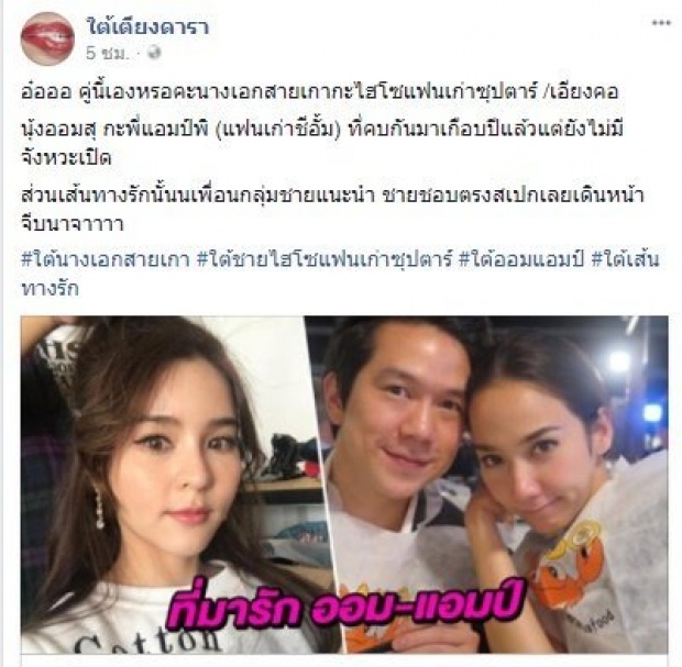 อั้ม พัชราภา ยังเป็นผู้หญิงแค่คนเดียวที่ ไฮโซแอมป์ ฟอลโล่ไอจี แถมภาพคู่ยังอยู่ครบ