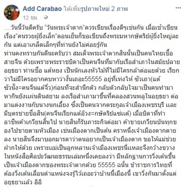 แอ๊ด คาราบาว ยกตื่นตูนพิสูจน์คนไทย ใครที่เกิดบนแผ่นดินนี้ แล้วคิดว่าตนเองไม่ใช่คนไทย ให้ลอง...
