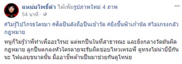 ส่อดราม่าแรง!! เสก โลโซ ถือปืนเข้าวัด - ยิงขึ้นฟ้า 9 นัดไม่กลัวใคร ชาวเน็ตแห่คอมเมนท์!!