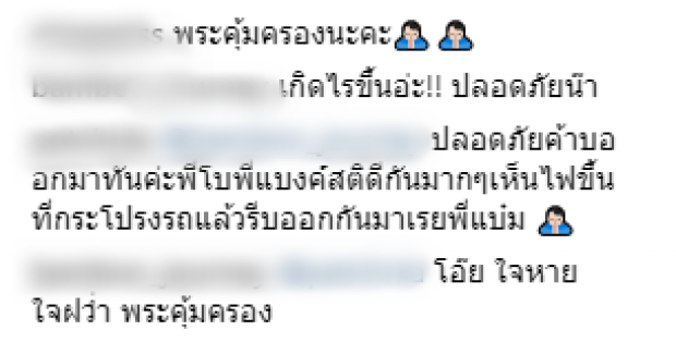 ส่องคอมเม้นท์! หลัง เพชร ขอบคุณ โบ แบงค์ ช่าวยกระเตงลูกชายตัวเองโดนลงรถหนีตาย!!