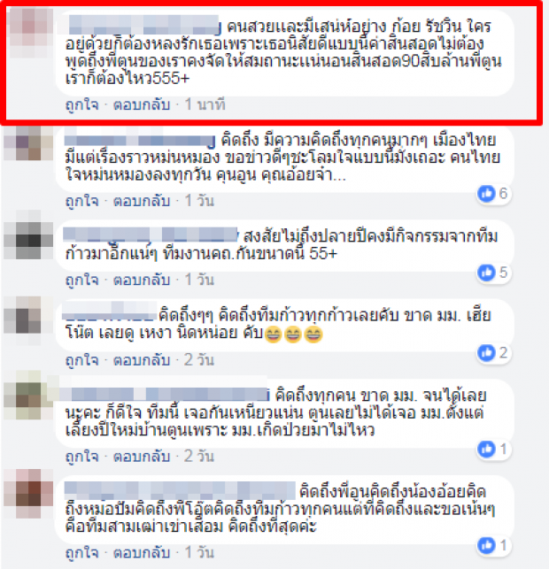 ชาวเน็ตเผย “ค่าสินสอด” ที่เหมาะสม พี่ตูน ต้องให้ ก้อย รัชวิน เท่านี้!