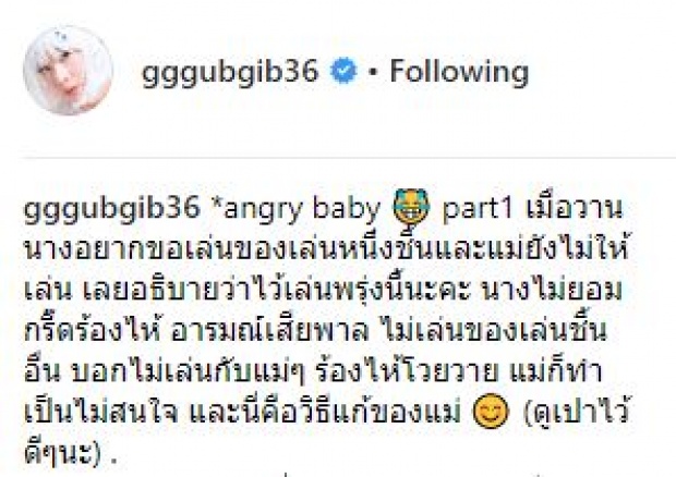 เมื่อ “น้องเป่าเปา” โมโหแรง “กุ๊บกิ๊บ” จะจัดการวิธีไหน? มาดู!! (มีคลิป)