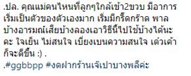 เมื่อ “น้องเป่าเปา” โมโหแรง “กุ๊บกิ๊บ” จะจัดการวิธีไหน? มาดู!! (มีคลิป)