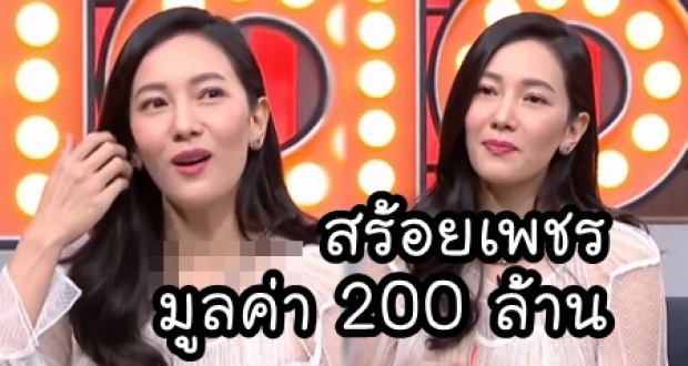 ซูมชัดๆ! นุ่น วรนุช สวมสร้อยเพชร มูลค่า 200 ล้าน ที่สามีซื้อให้มาออกรายการ!