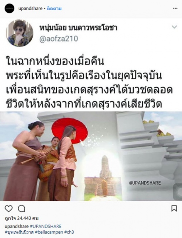 ชาวเน็ตน้ำตาไหล หลังรู้ความลับ ฉากที่หลายคนสงสัยใน บุพเพสันนิวาส พระในรูปนั้นคือใคร?