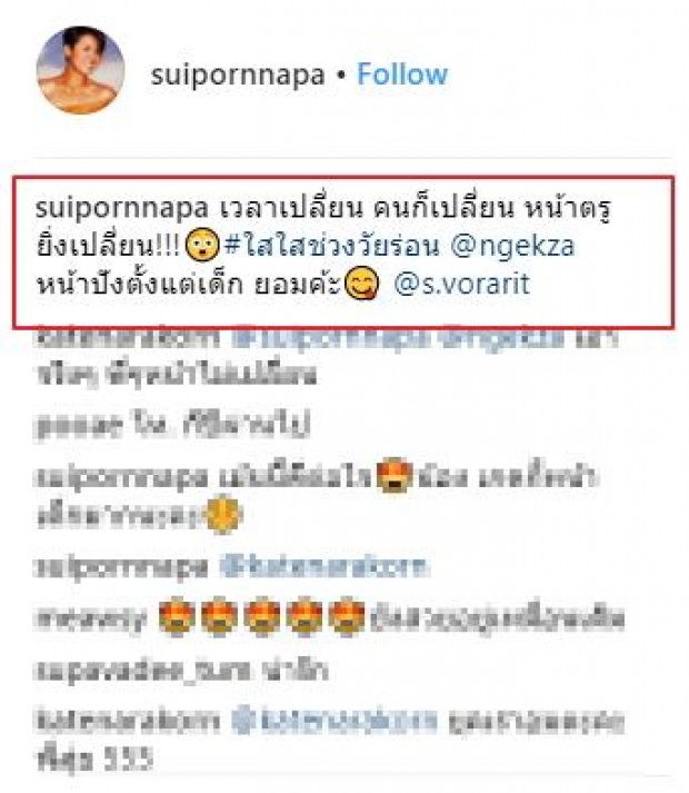 สุ่ย พรนภา ลงภาพ เอส วรฤทธิ์ แฟนเก่า เล่นเอาดราม่าซัด!! 