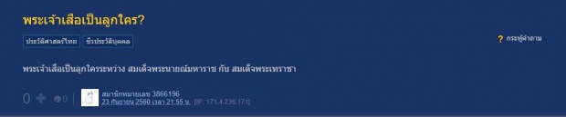 เผยความจริง แท้จริงแล้ว หลวงสรศักดิ์ เป็นลูกของ พระเพทราชา หรือ พระนารายณ์ ?